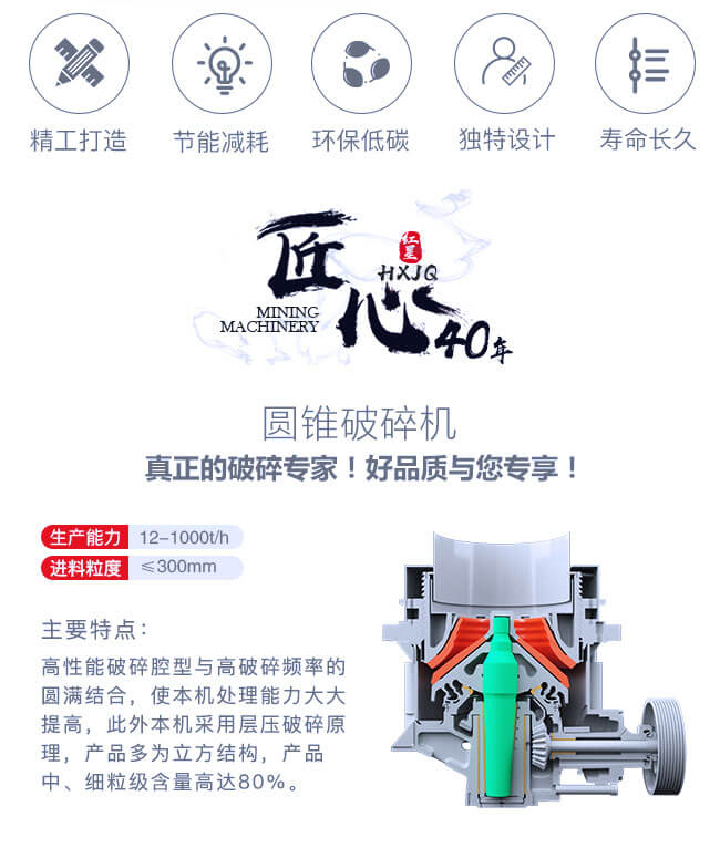 圓錐破碎機(jī)特點(diǎn)