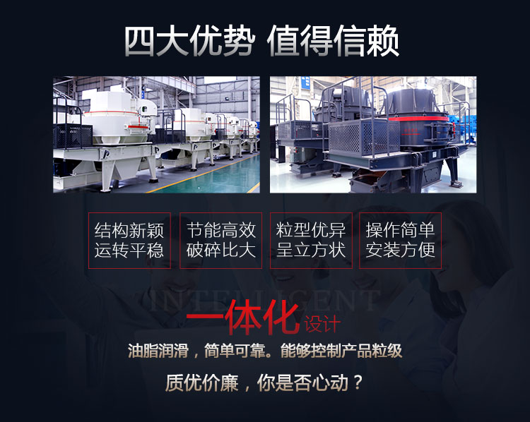 制砂機(jī)優(yōu)勢(shì)
