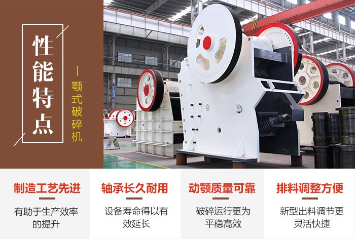 粗碎機(jī)性能特點(diǎn)