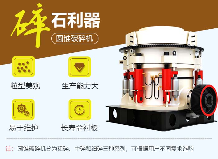 圓錐式小型礦石破石機優勢圖