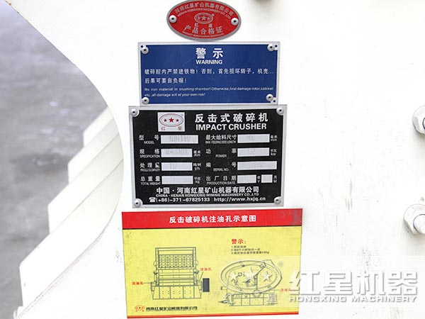 1000*700礦石反擊式破碎機參數牌