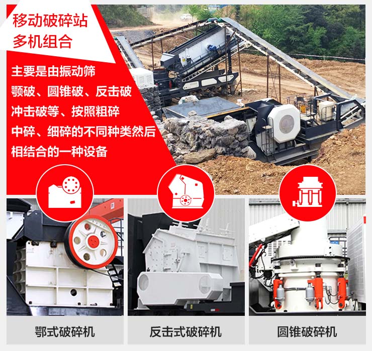 多機組合建筑垃圾移動碎石機