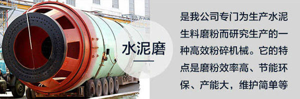 水泥生產工藝所用水泥磨