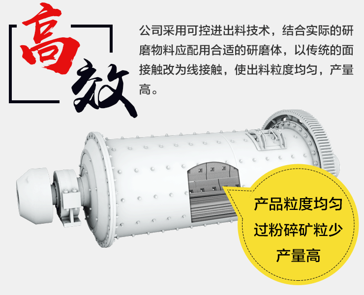 棒磨機磨礦粒度均勻
