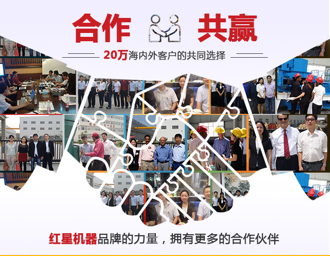 紅星機器為您服務