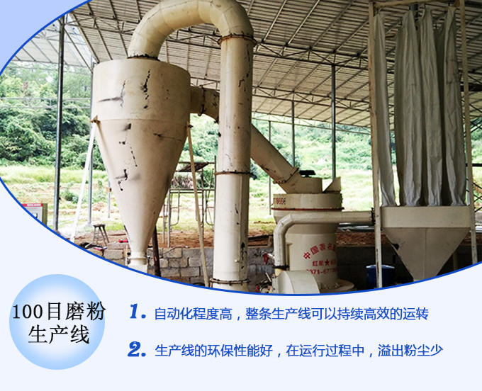 100目雷蒙磨粉生產線優勢多