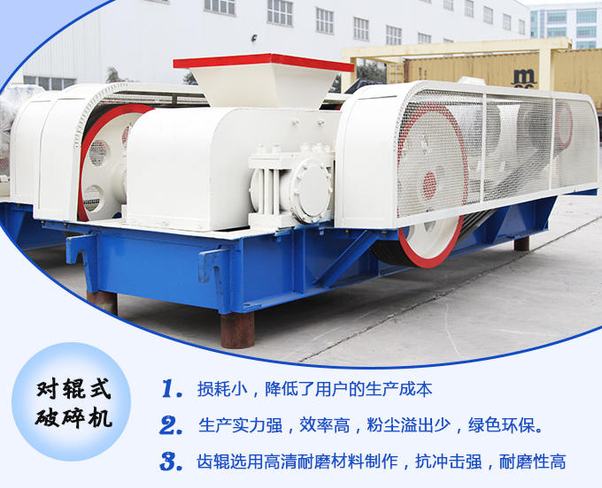 對輥式破碎機生產優勢多