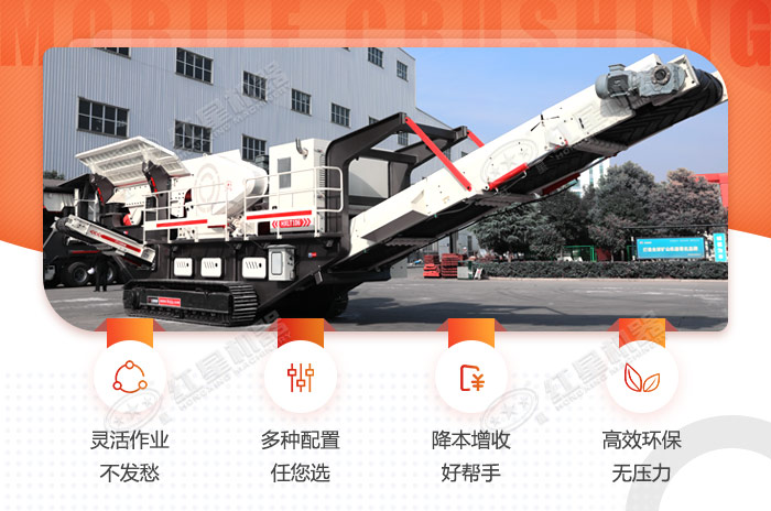 移動破碎站優勢