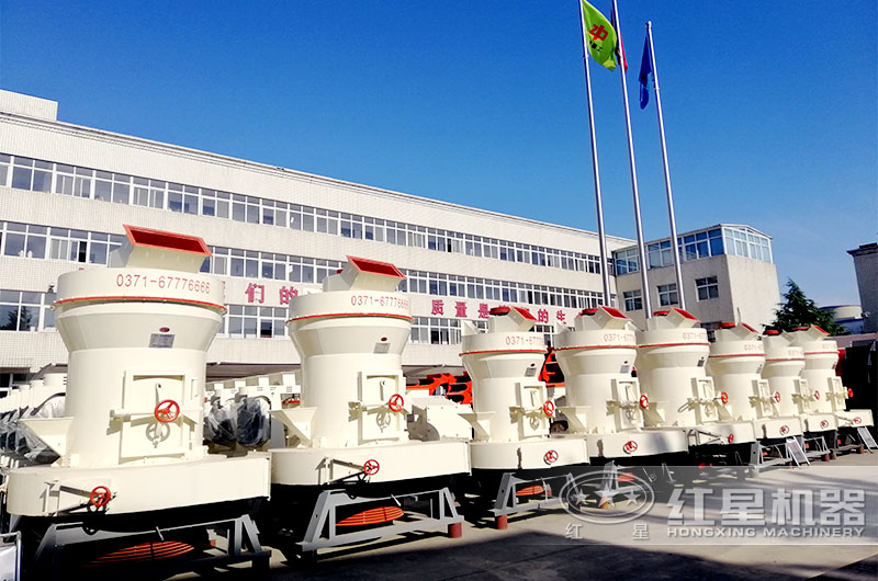 河南紅星超細磨粉機廠區展示