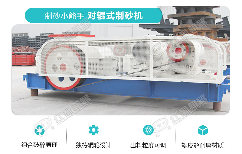 對輥式制砂機性能優勢