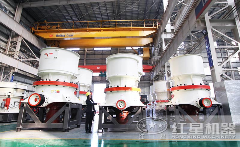 紅星圓錐破碎機車間