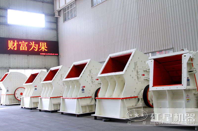 紅星機器反擊破生產車間