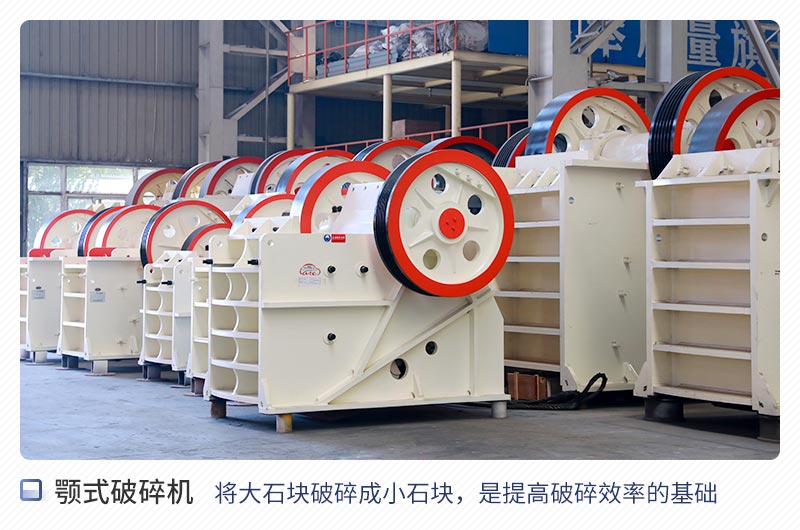 粗碎設備之顎式破碎機 粗碎設備之顎式破碎機