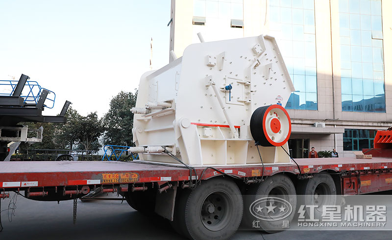 紅星反擊式破碎機發貨現場