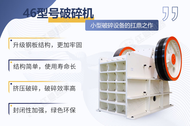 46破碎機性能展示