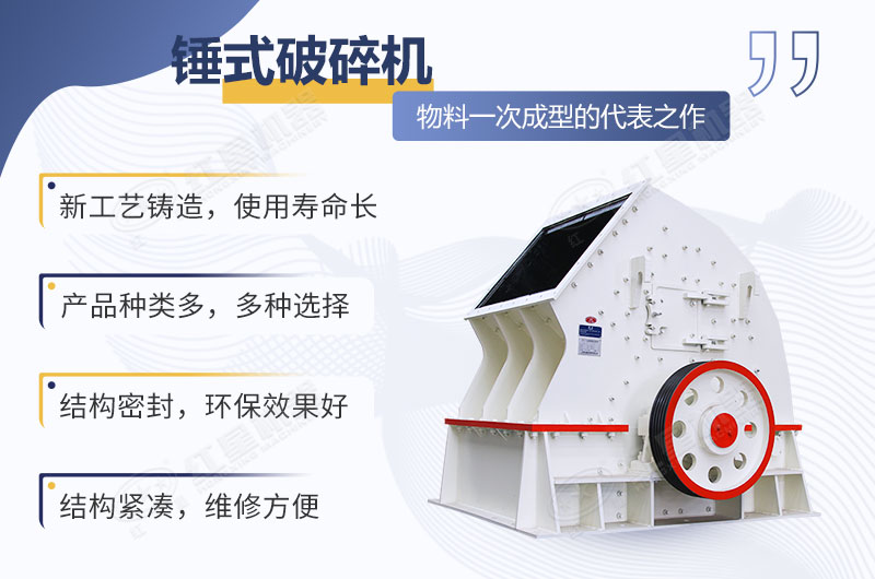 錘式破碎機生產優勢圖