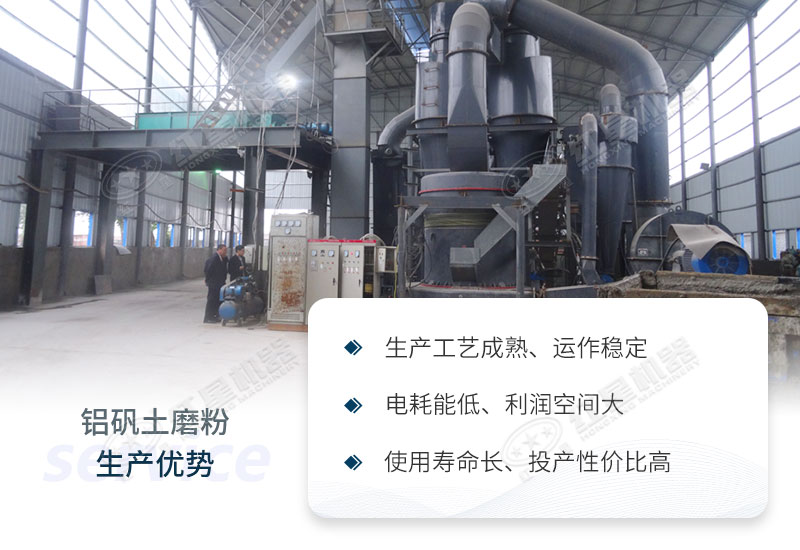鋁礬土磨粉生產線優勢