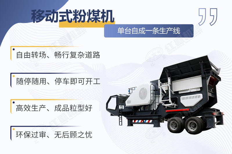 移動式粉煤機作業優勢