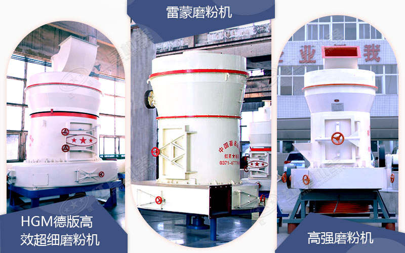 不同種類的磨粉機(jī)