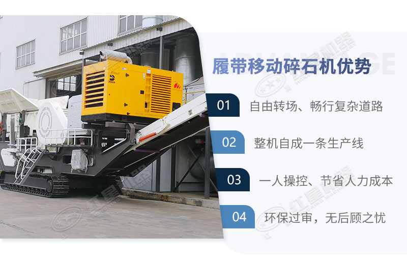 履帶移動碎石機特殊優勢