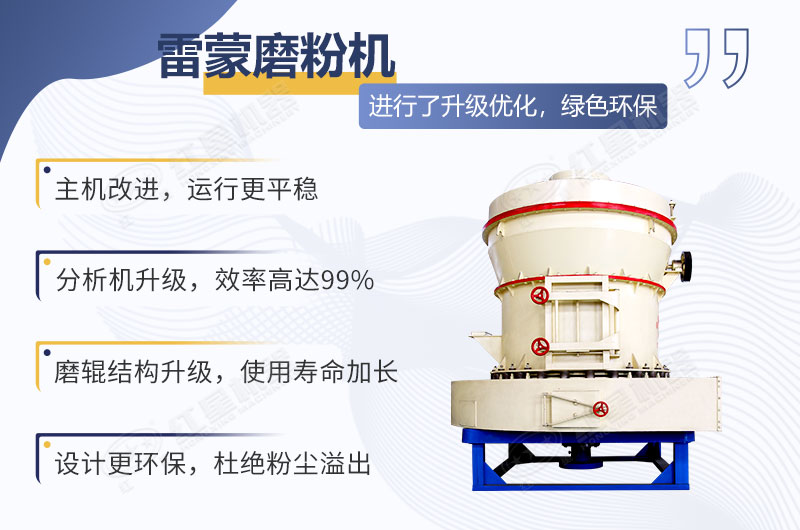 雷蒙磨機性能優勢