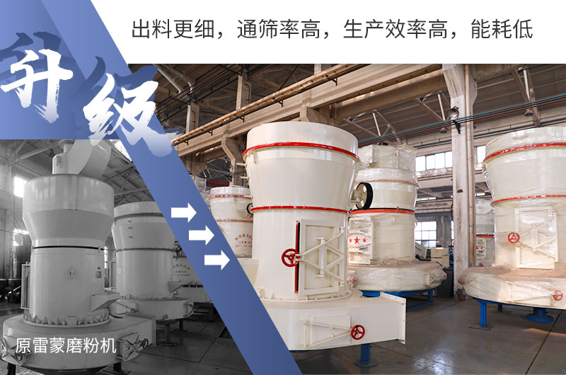 雷蒙磨粉機性能和技術不斷升級
