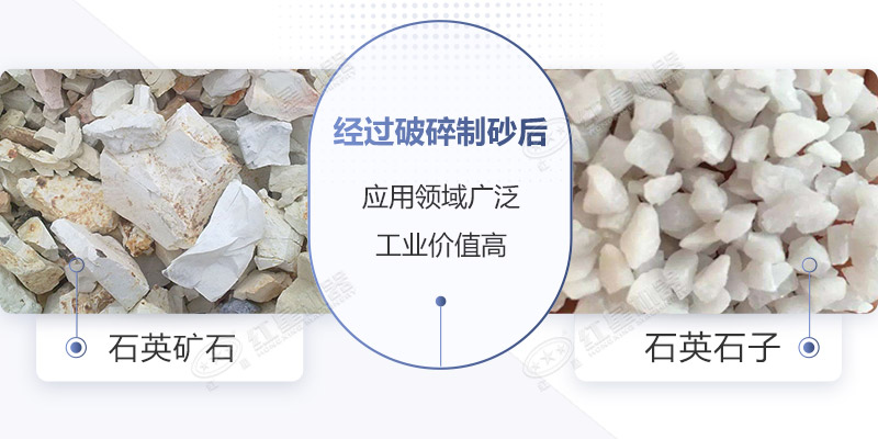 石英石經過破碎加工后的效果