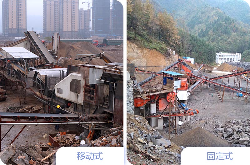 固定式和移動式建筑垃圾打石粉機的區別