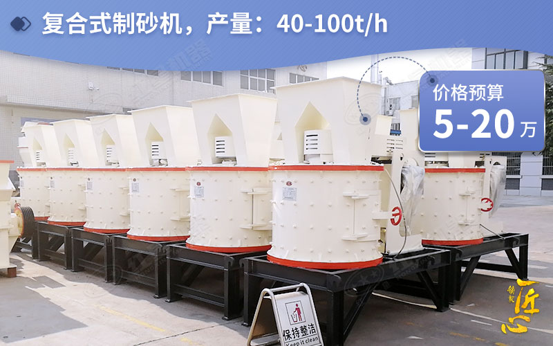 1750復(fù)合式制砂機(jī)報價