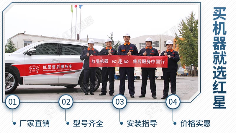紅星機器為您提供全面保障