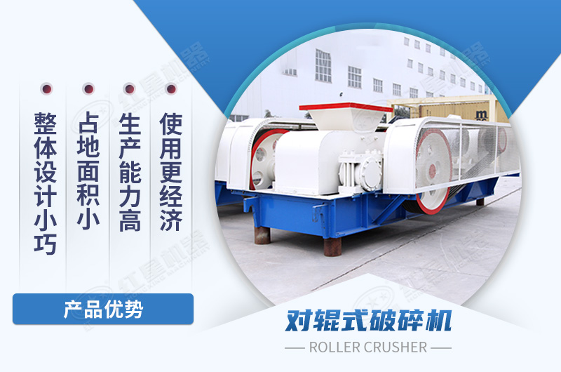 對輥機占地面積小生產(chǎn)能力大