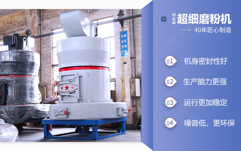 HGM超細磨粉機——機身密封好、生產能力強