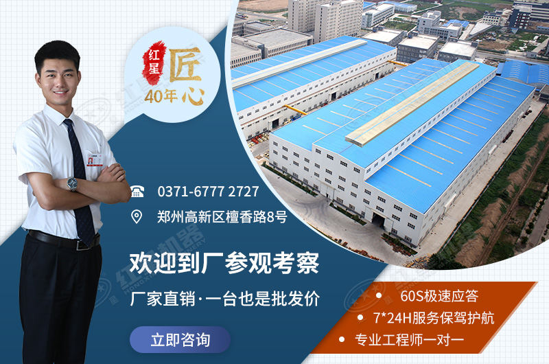 選擇紅星機(jī)器更放心