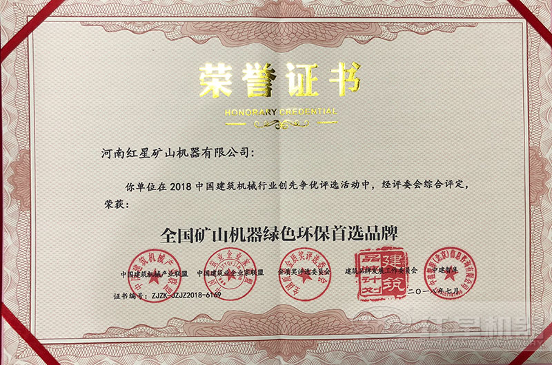 紅星機器國家認證環保企業