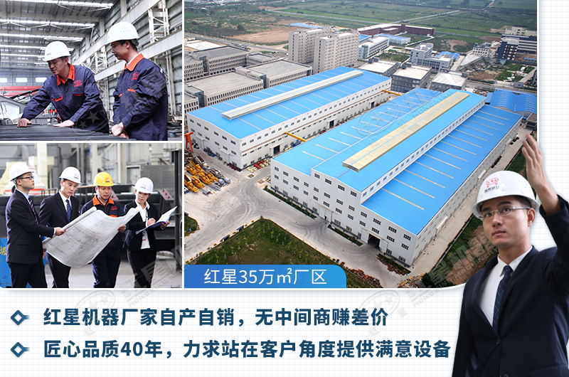 紅星機器自產自銷