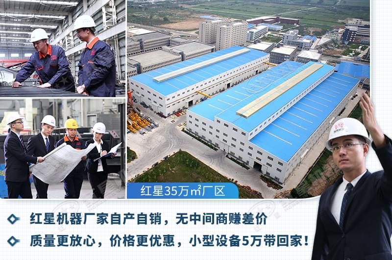 紅星機器為您的生產保駕護航