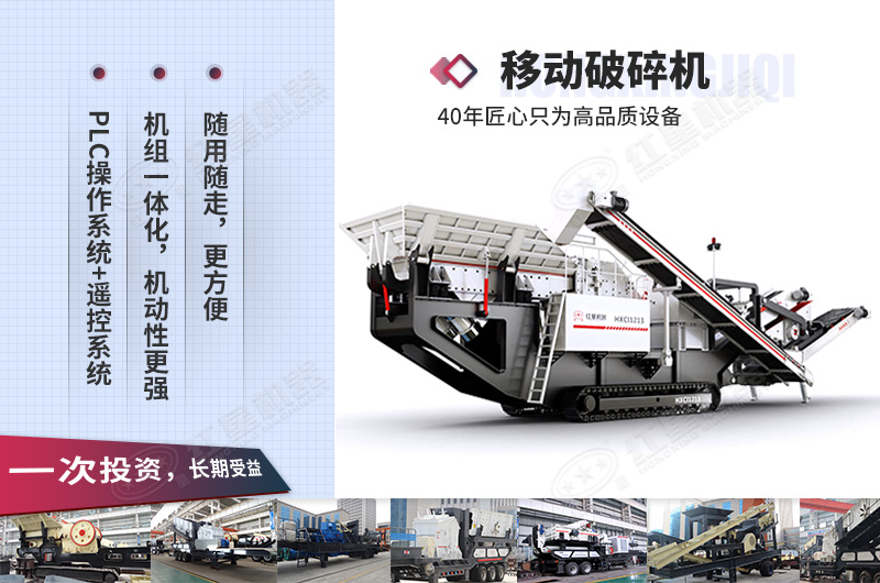 組合式移動破碎機性價比高