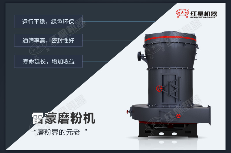 雷蒙磨粉機(jī)運行穩(wěn)定