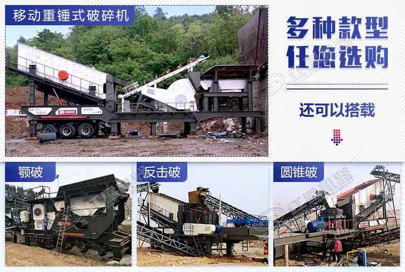 移動(dòng)碎石破碎機(jī)多種款型任您選購(gòu)