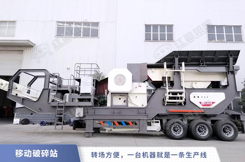 流動破碎機移動靈活高產節能