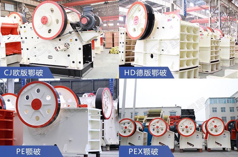 小型鄂式破碎機種類