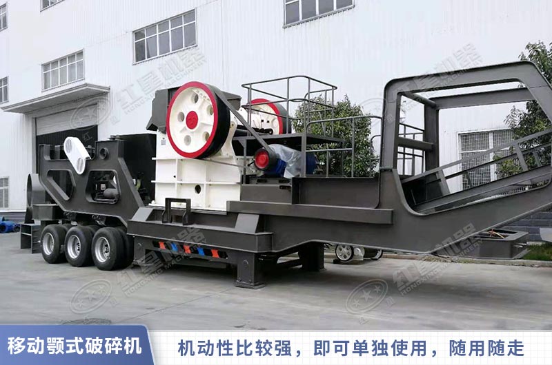 移動顎式碎石機