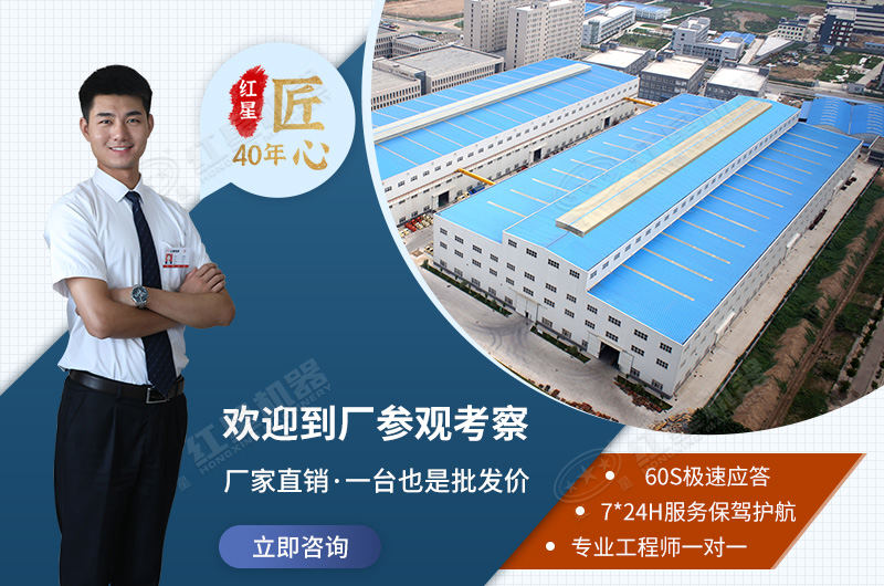 紅星機器歡迎您到廠考察