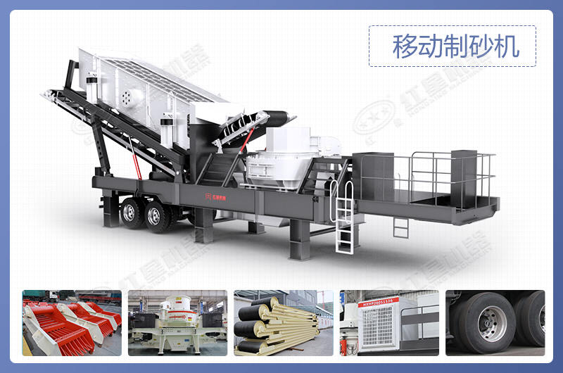 移動全套制砂機設備